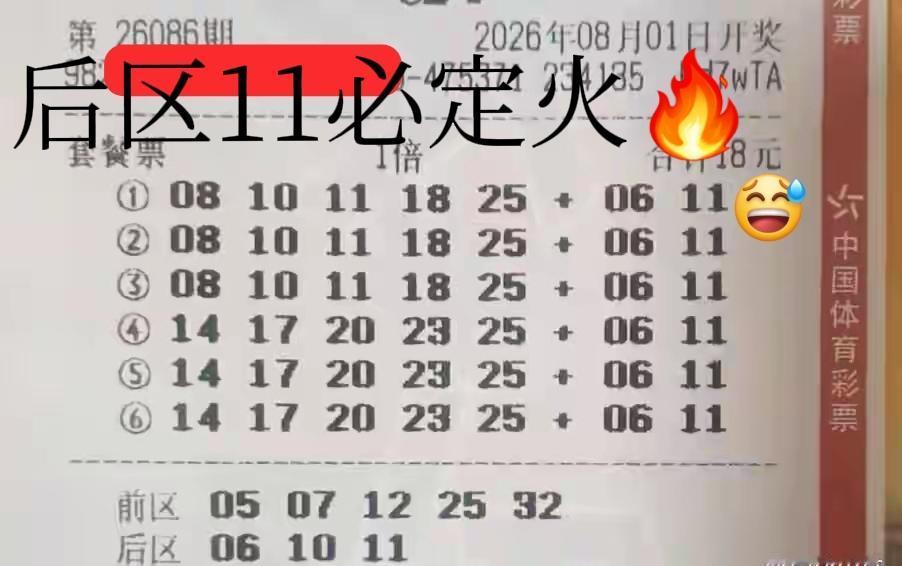 我说什么来着，上期双色球蓝区开11，先把大乐透的斜连号旁边号码开出，这一期大乐透
