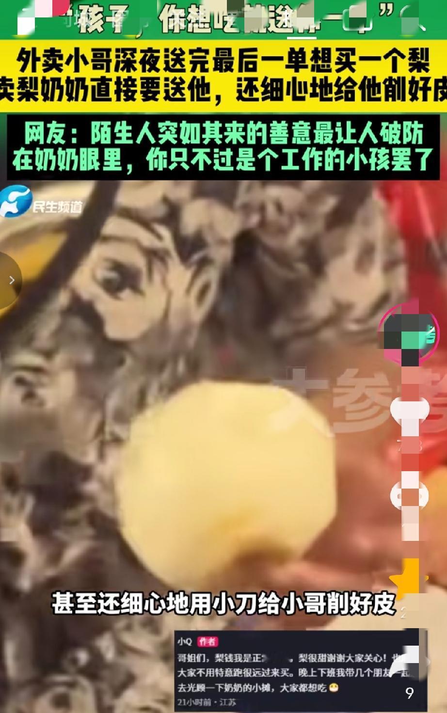江苏，一个外卖小哥，那天跑单跑到一半，渴了。他路过一个路口，看见路边蹲着个老奶