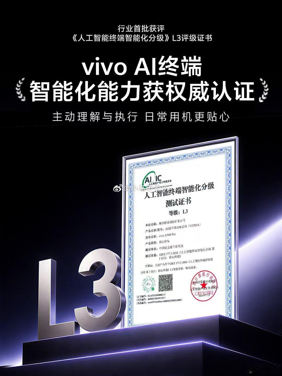 小米L3来了……图是vivo的，MOVHh都有机型通过L3了