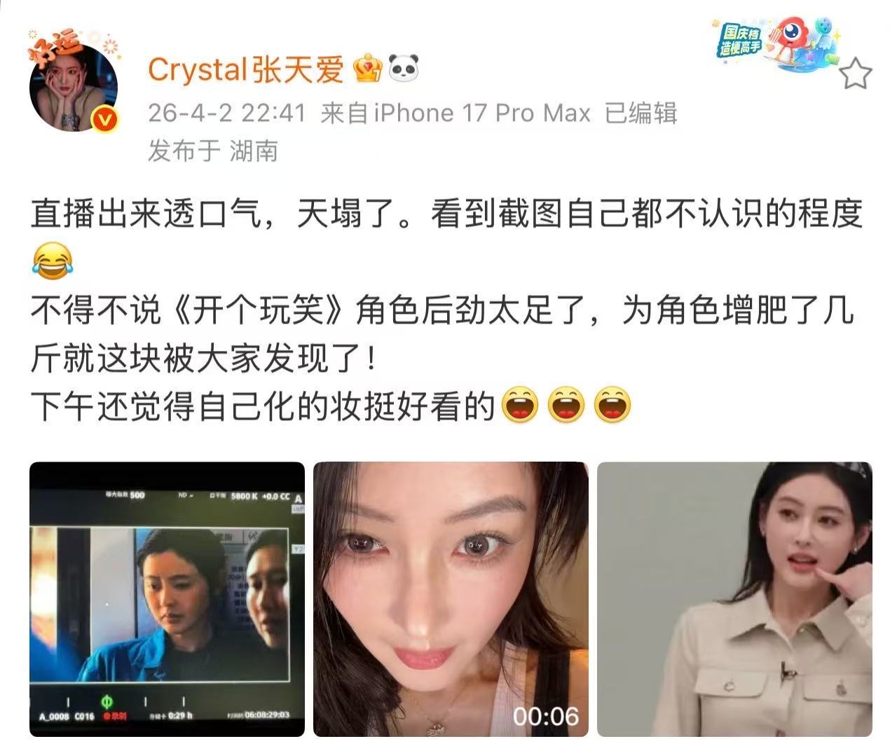 张天爱不认识自己的截图张天爱胖了几斤自己都不认识自己