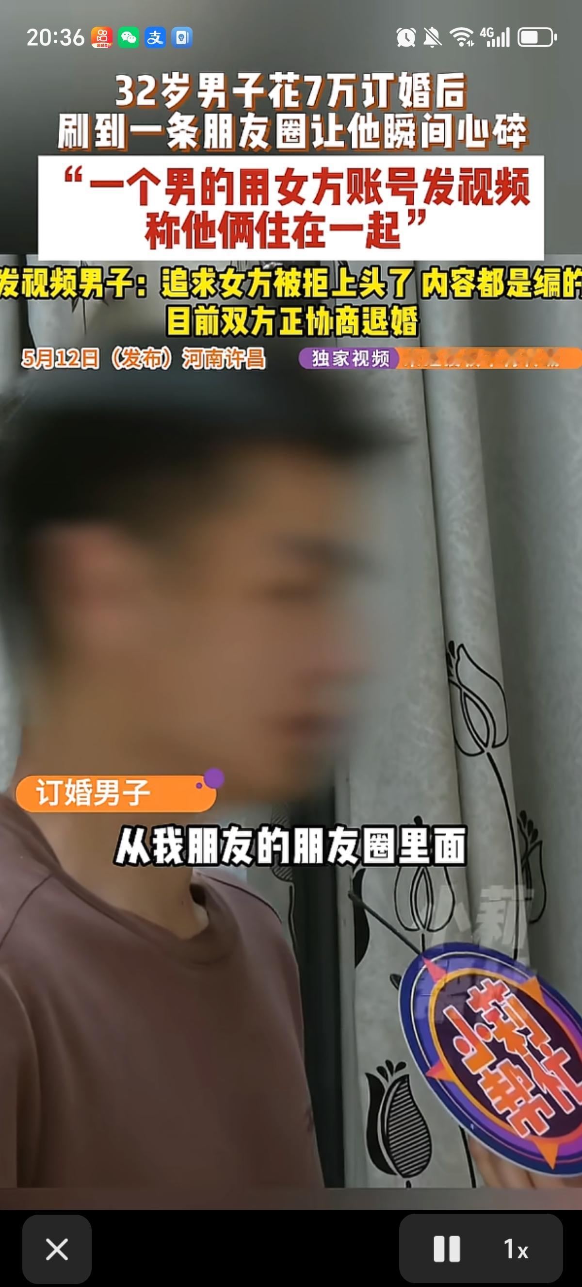 男子发现自己刚花了7万彩礼的未婚妻朋友圈里有一个男人。视频里一个男人讲到：“大家