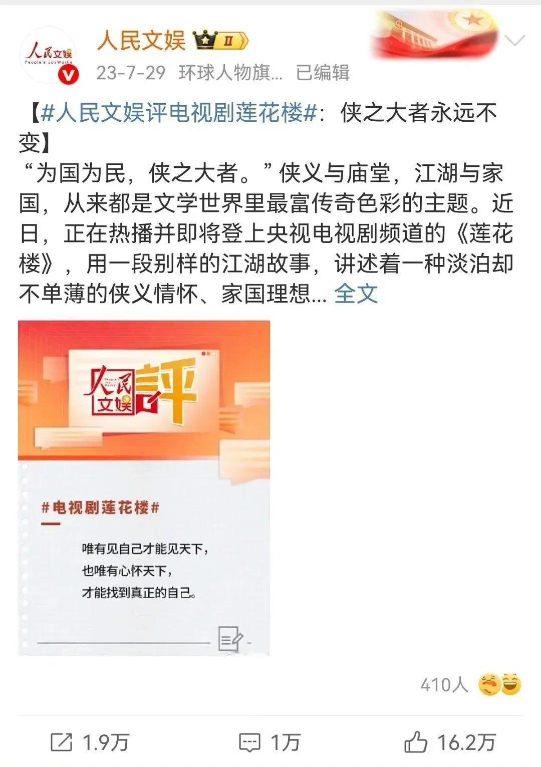 2023人娱评莲花楼侠之大者为国为民。2025成毅赴山海解救岳飞神剧,业内人士也
