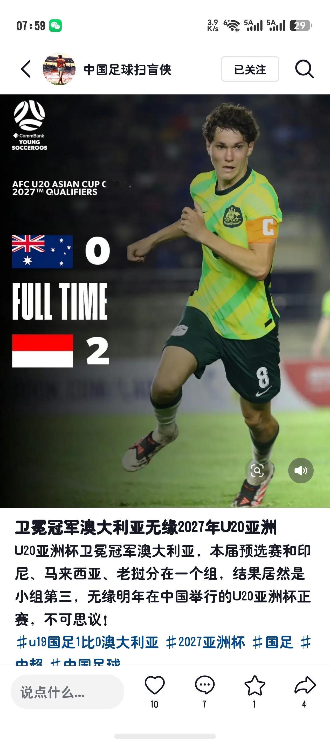 澳大利亚竟然无缘U20亚洲杯正赛，这样明年在中国举行U20亚洲杯，中国队将减少一