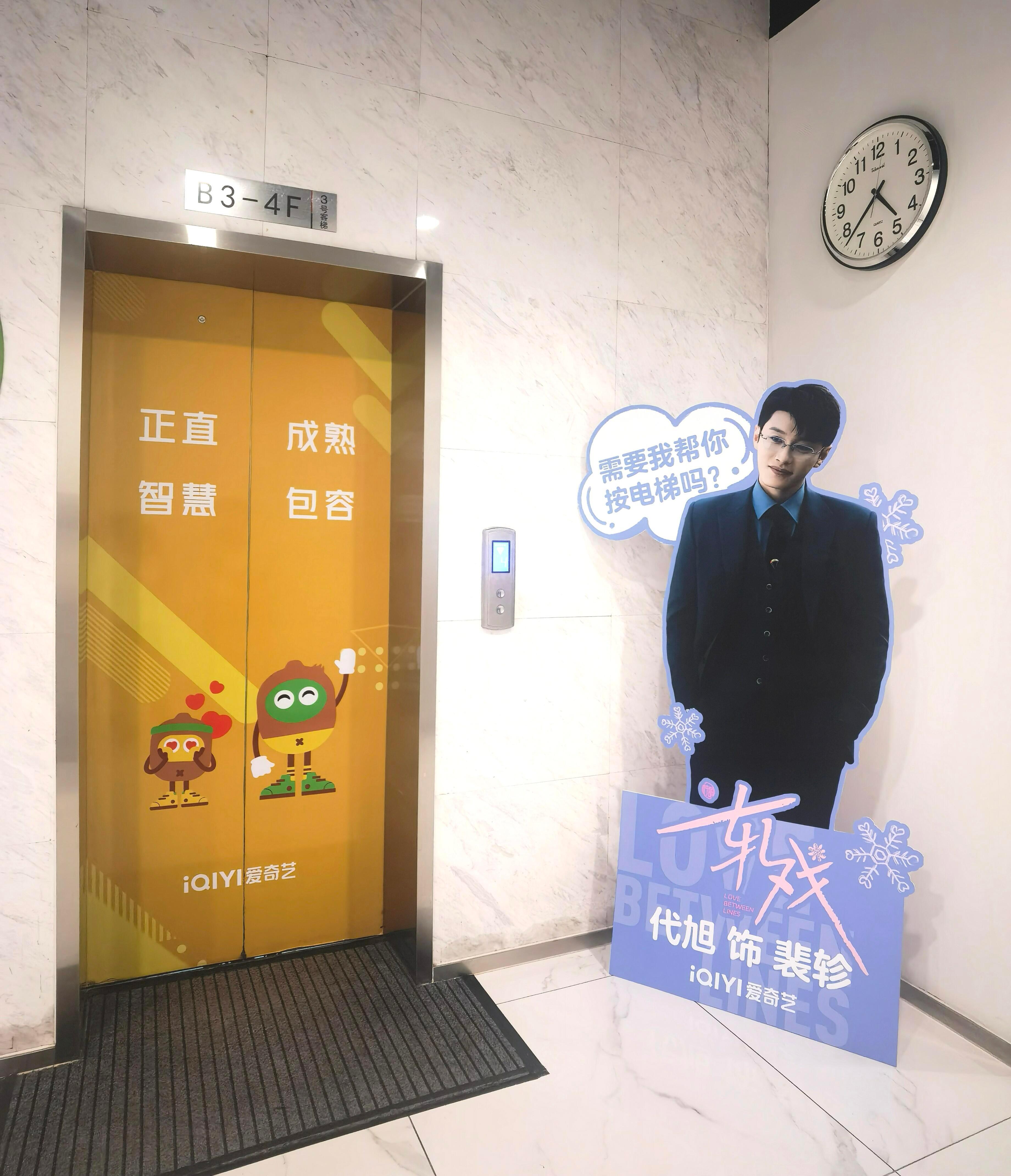 代旭已经去爱奇艺电梯间站岗了！为员工们按电梯可还行，真成电梯主理人了哈哈哈哈哈哈