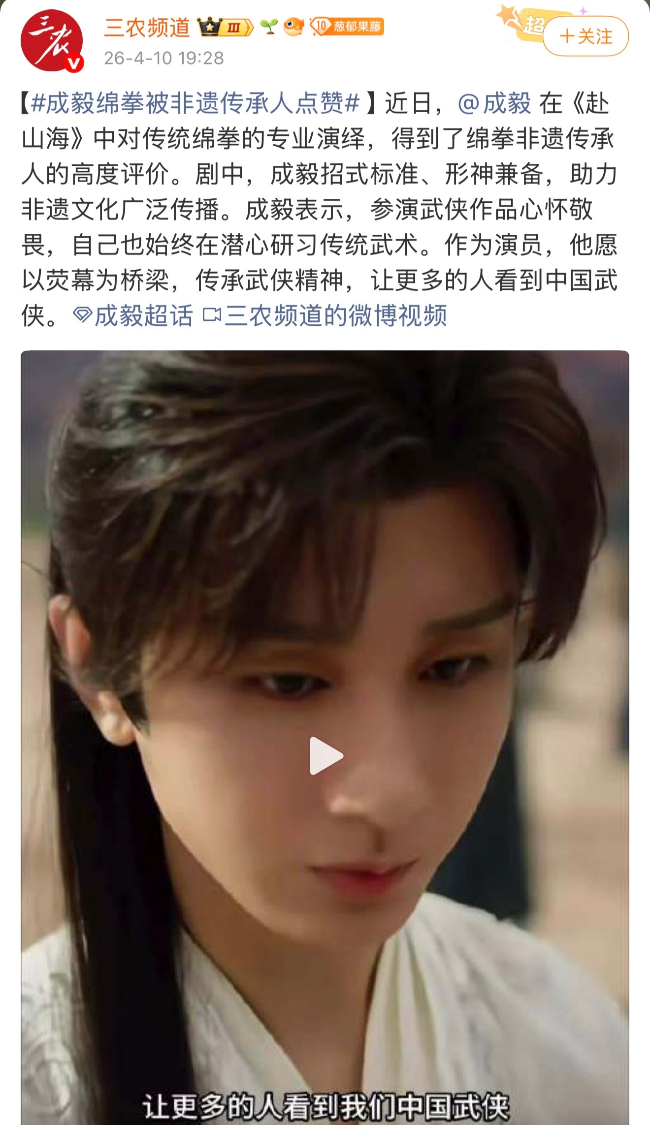 成毅成毅萧秋水被绵拳非遗传承人夸赞了