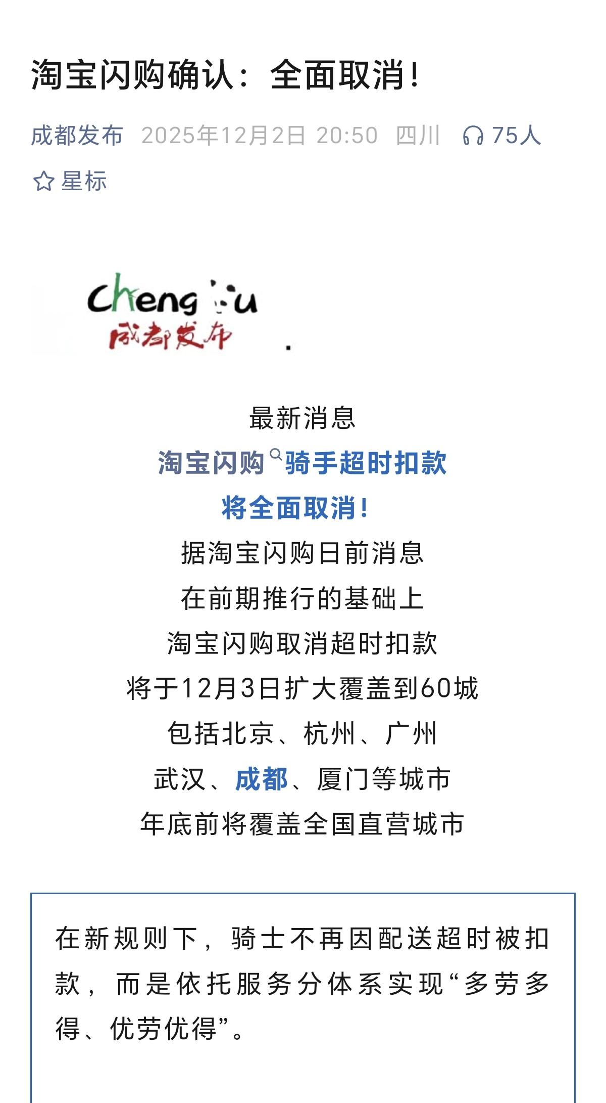 一觉醒来美团天都要塌了吧淘宝闪购全面取消骑手超时扣款对门跑外卖的邻居小哥知