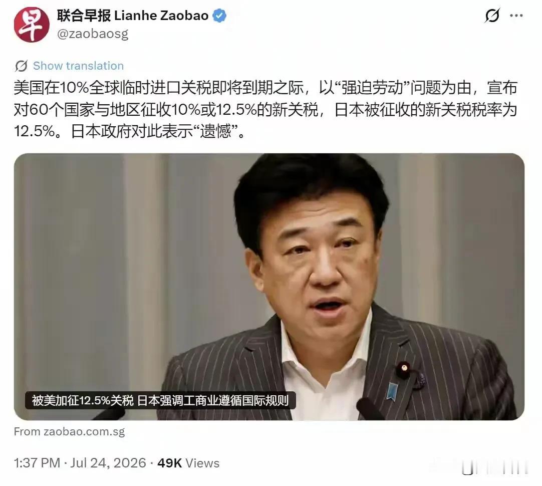 7月24日新加坡《联合早报》的一则报道，直接把华盛顿藏在关税大棒背后的“生意经”
