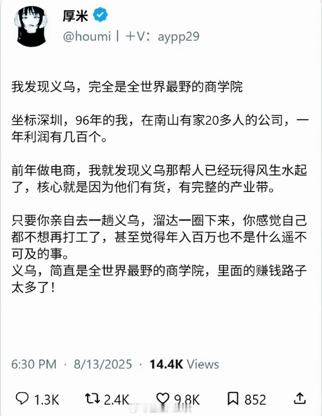 义乌，才是全世界最野的商学院啊​​​[doge]​​​