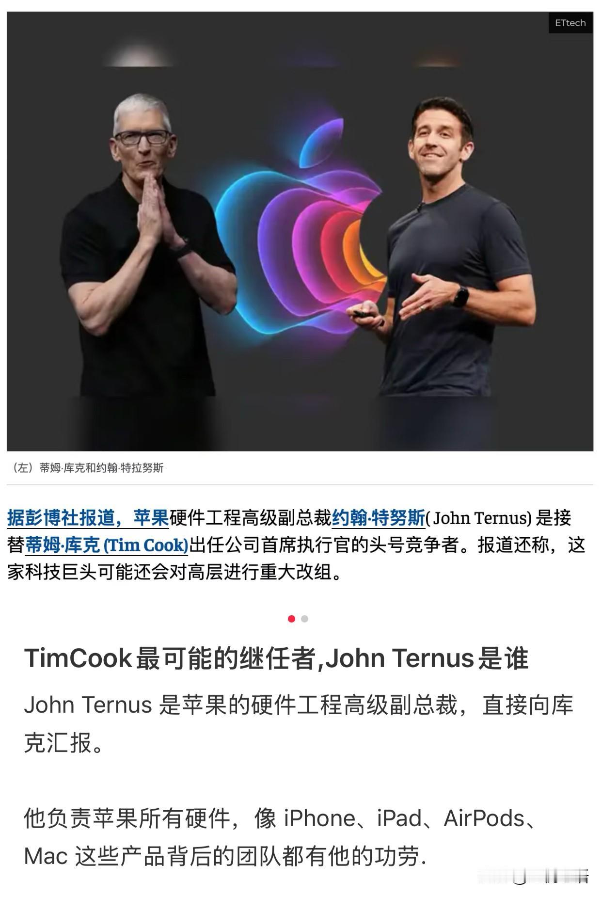 苹果要换CEO了？候选人居然是他！刚刷到彭博社的消息直接惊了！苹果要选新C