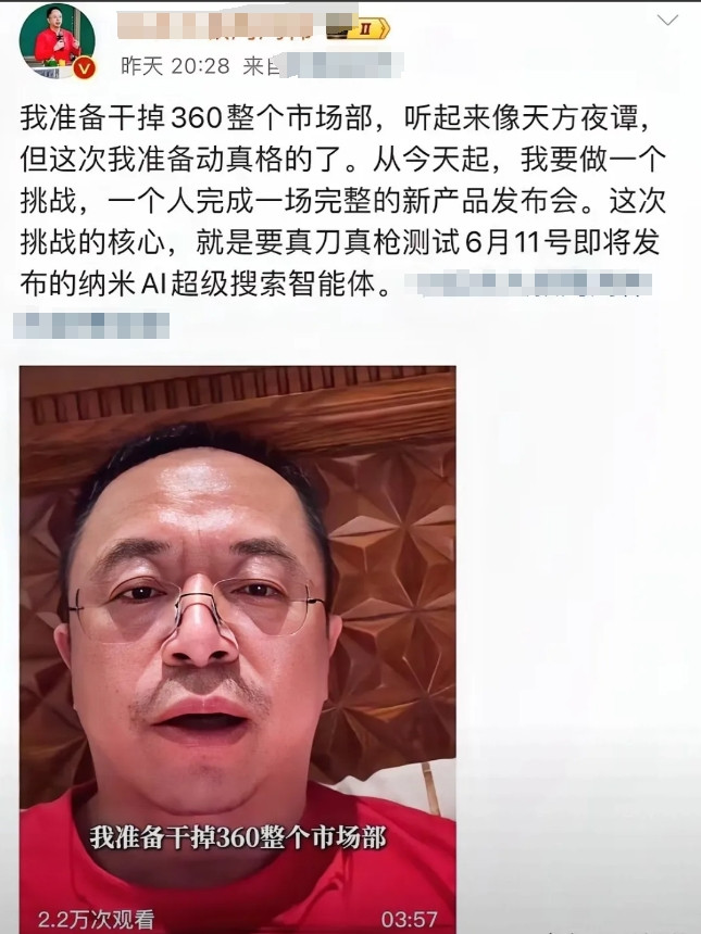 疯了！一夜之间360的市场部员工天塌了！老板周鸿祎大半夜发微博，宣称要干掉360