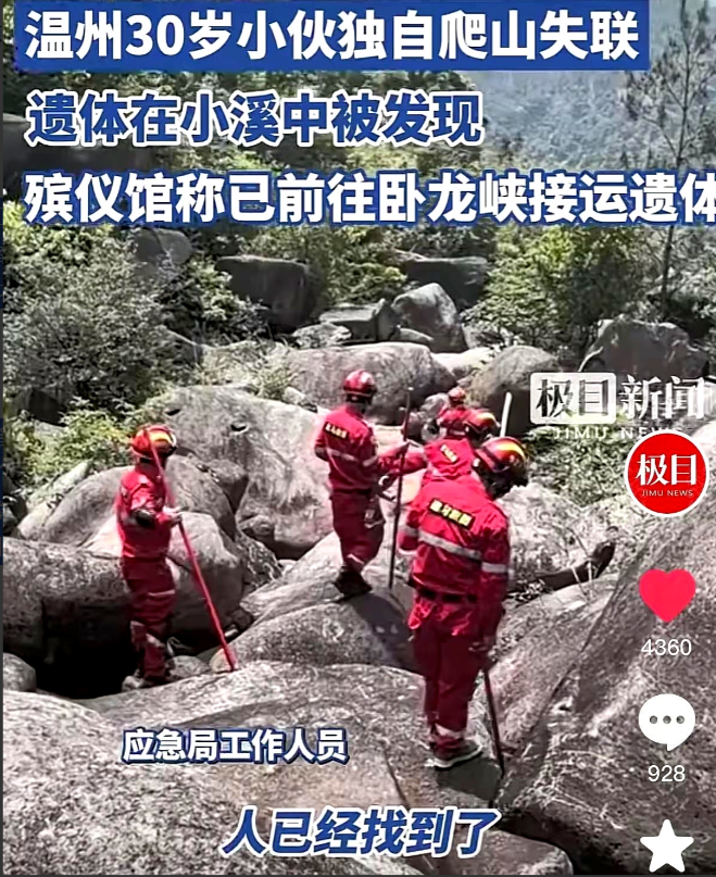 太可惜了，这么年轻帅气的工商银行职员，这么稳定的好工作，爬个山，竟然遇难了，被人