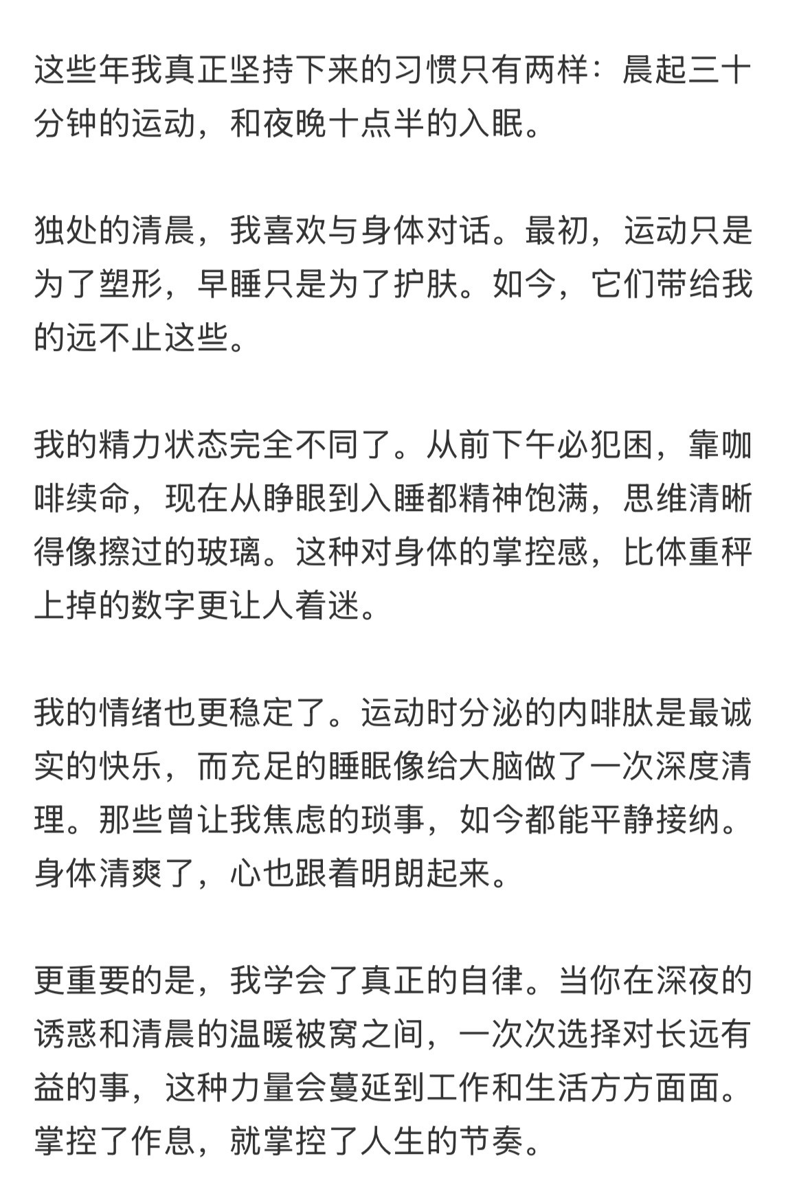 为什么主流建议都是一定要持续运动和早睡