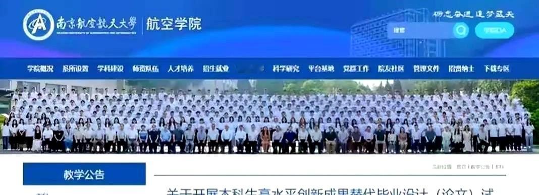 已经有学校宣布取消本科毕业论文了。这所学校就是南京航天航空大学。本科生的毕业