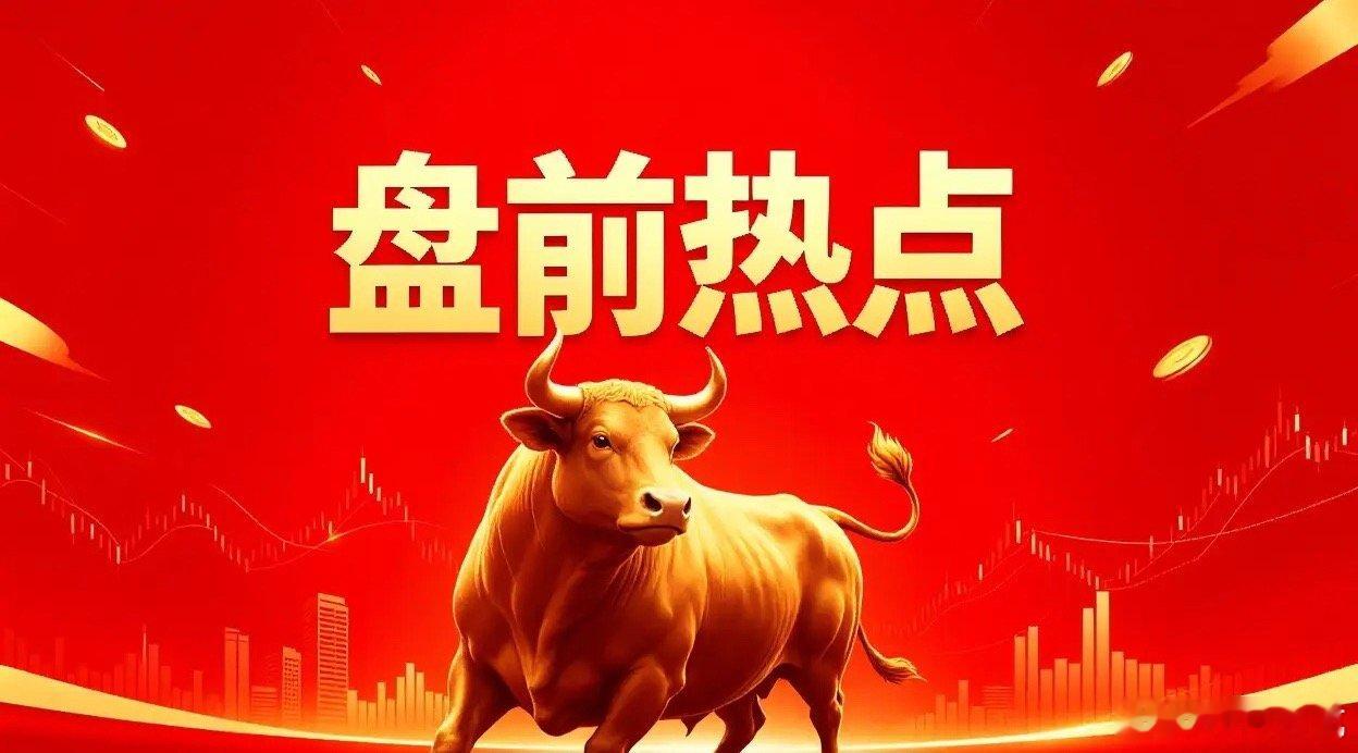 明天热点一、存储芯片兆易创新、聚辰股份、普冉股份、紫光国微、北京君正二、半导体设