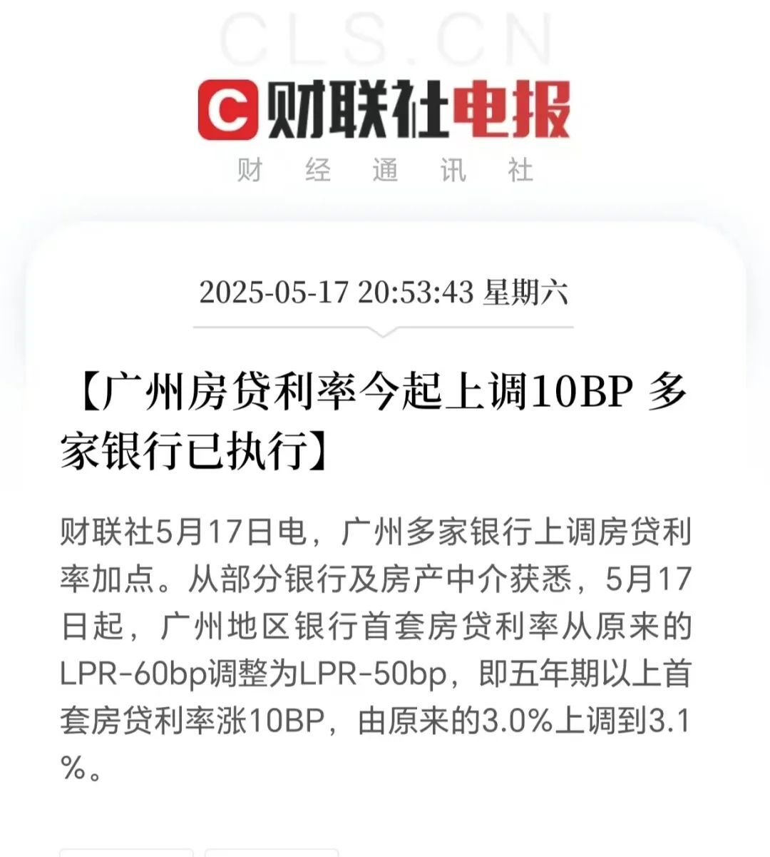 一夜之间，房贷利率要上涨了？