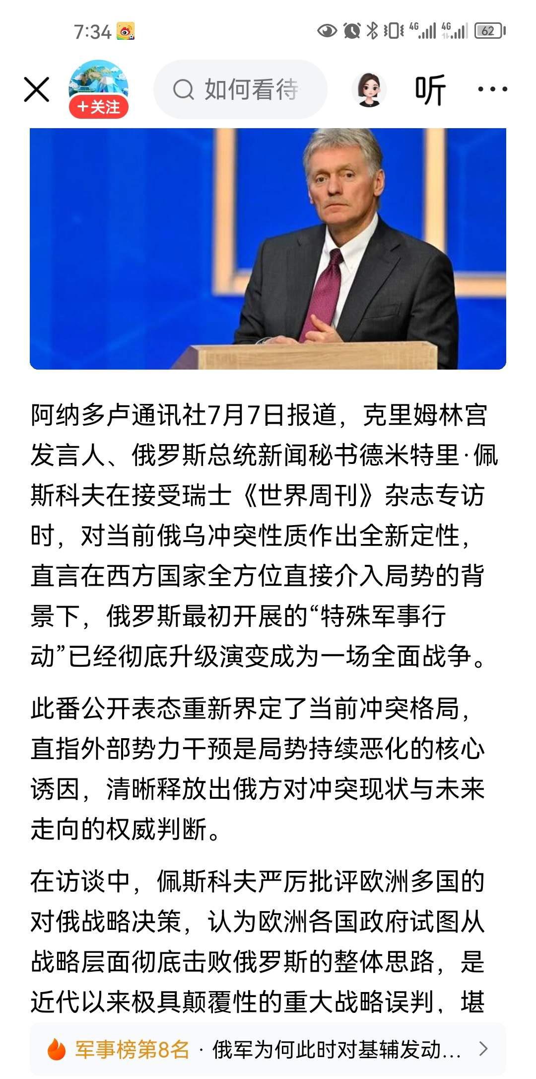俄罗斯终于接受现实了，或者说已经领略到残酷性了，俄罗斯官方首次证实俄乌冲突已经演