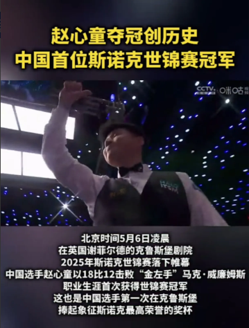 凌晨三点半，英国谢菲尔德街角的酒吧突然爆出啤酒瓶砸地的脆响。28岁的赵心童抡起定