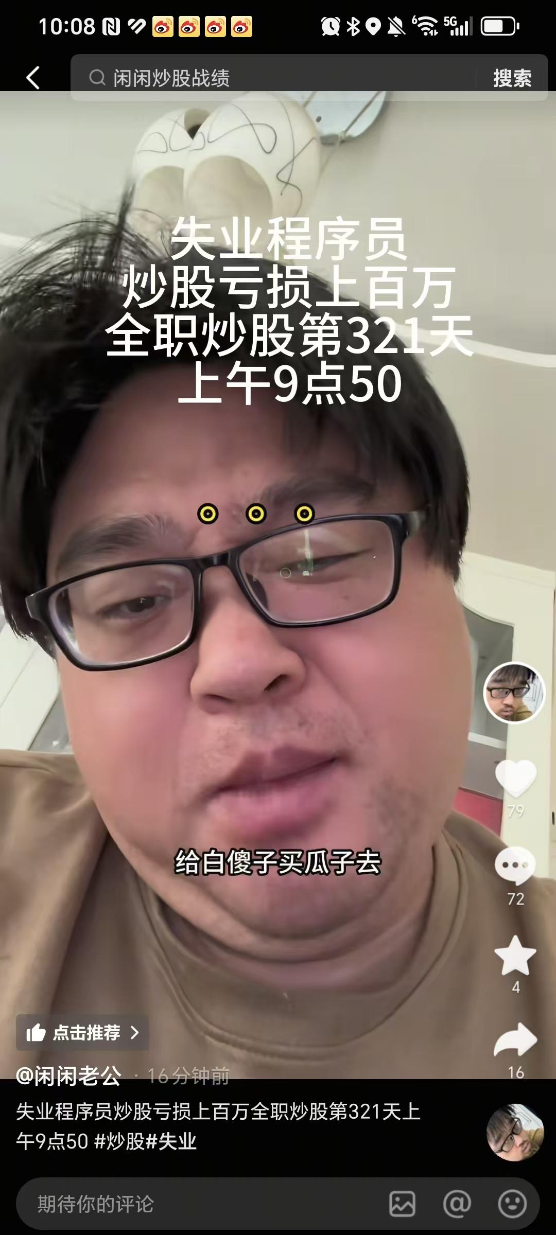 8月3日星期一早上，一代网红博主大胡子更新了视频。大胡子气愤地喊道：给主力买