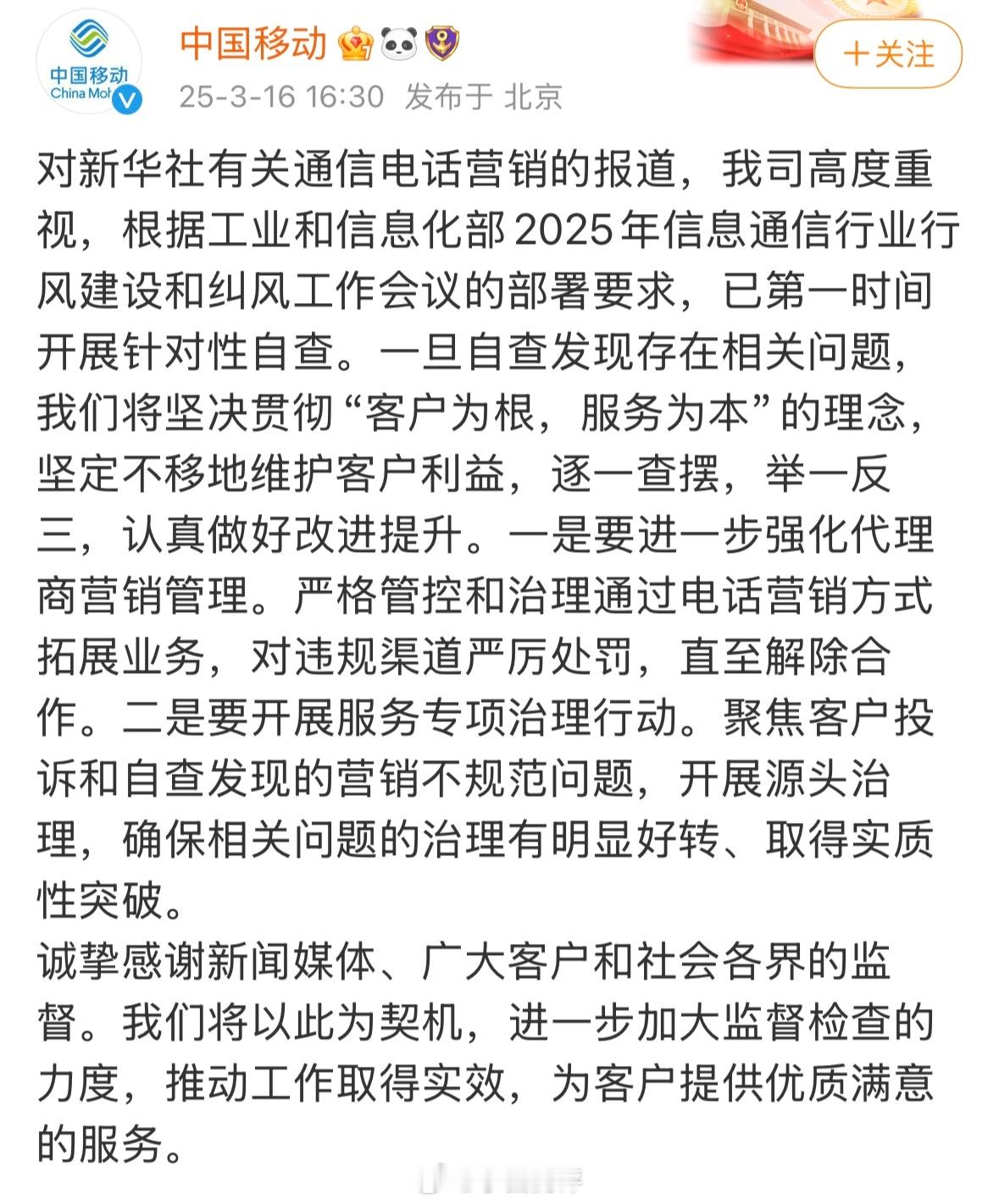 三大运营商回应通信电话营销报道中国移动中国电信中国联通三大运营商同时发文回应