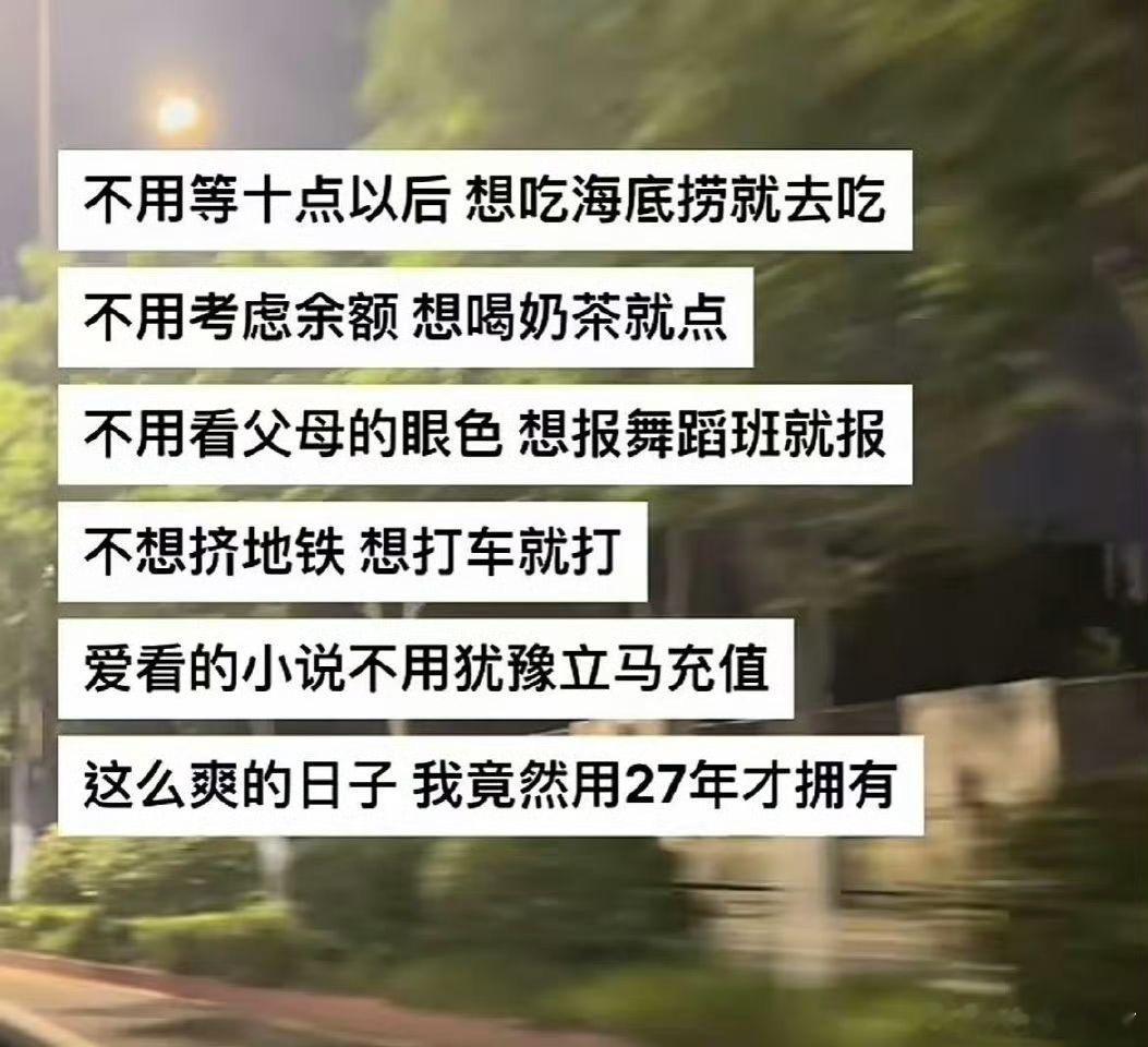 长大了可真好。​​​