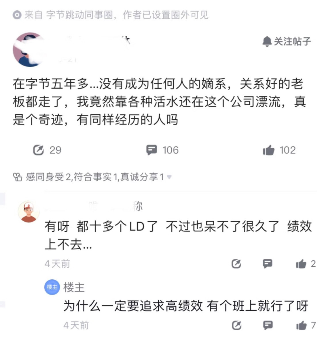 靠活水在字节待了五年,这很颠覆我对大厂的认知了。都说大厂节奏快,干不好就淘汰或者