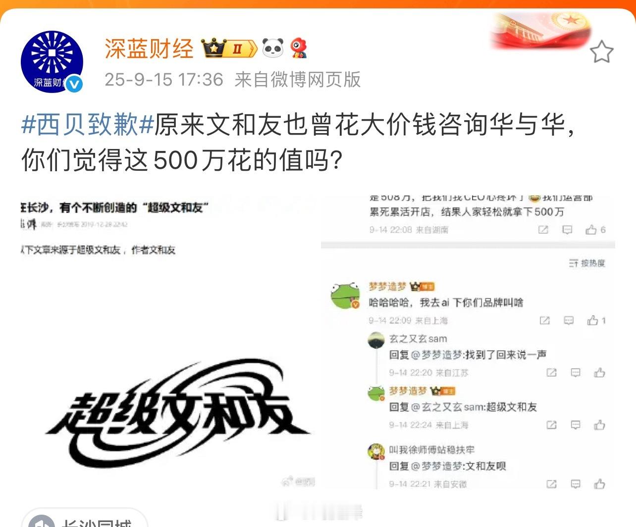 西贝道歉原来长沙文和友也被华与华……[doge]《文和友》加了“超级”2个字收五百多