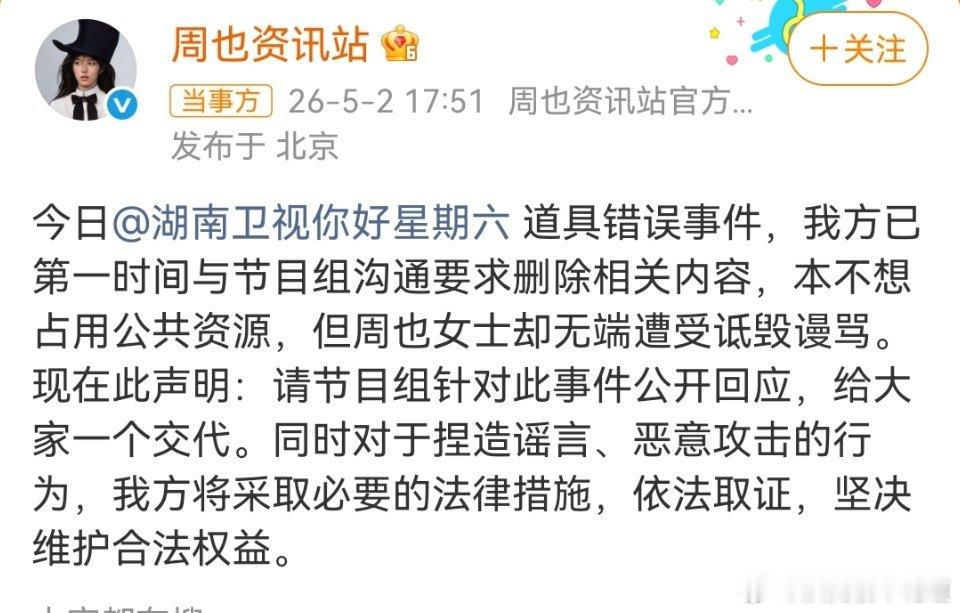 周也方要求hi6回应这个乌龙真是绝了，一次性得罪两家粉丝，张婧仪工作室和周也工作