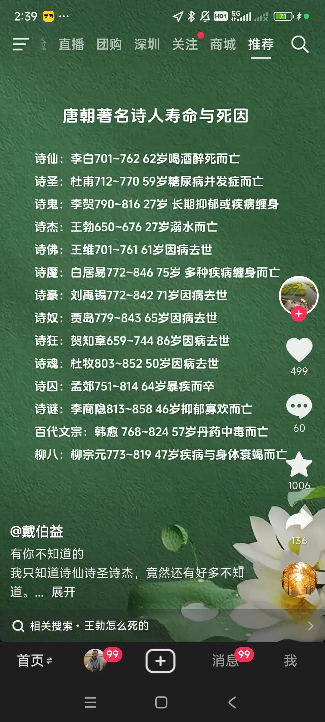 大唐可是中国历史上最强大，最富裕的，可是大唐的诗人们命运各不同！[捂脸哭][捂脸哭]