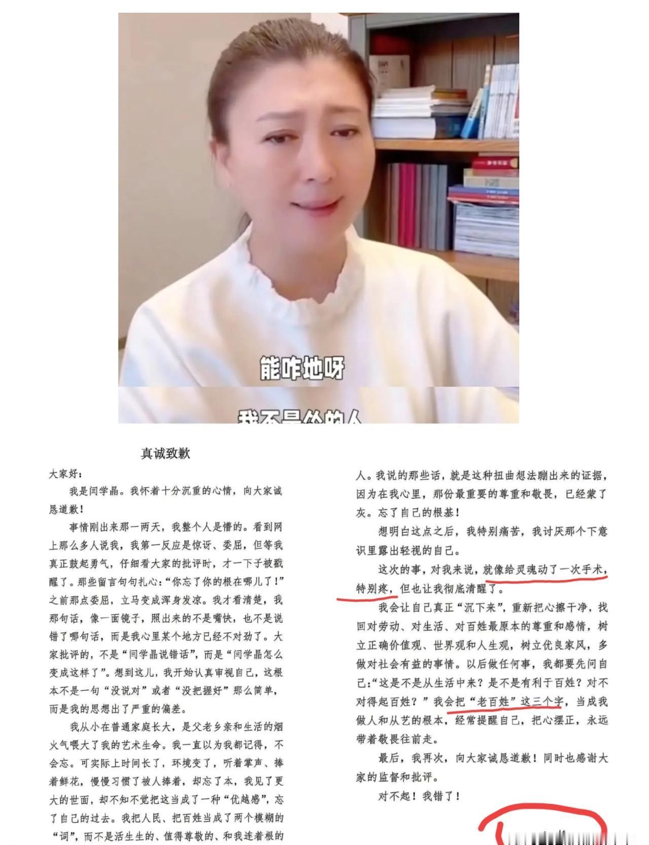 AI代写道歉信？闫学晶这波操作太敷衍了！全文只有签名是亲笔吧？其他部分读起