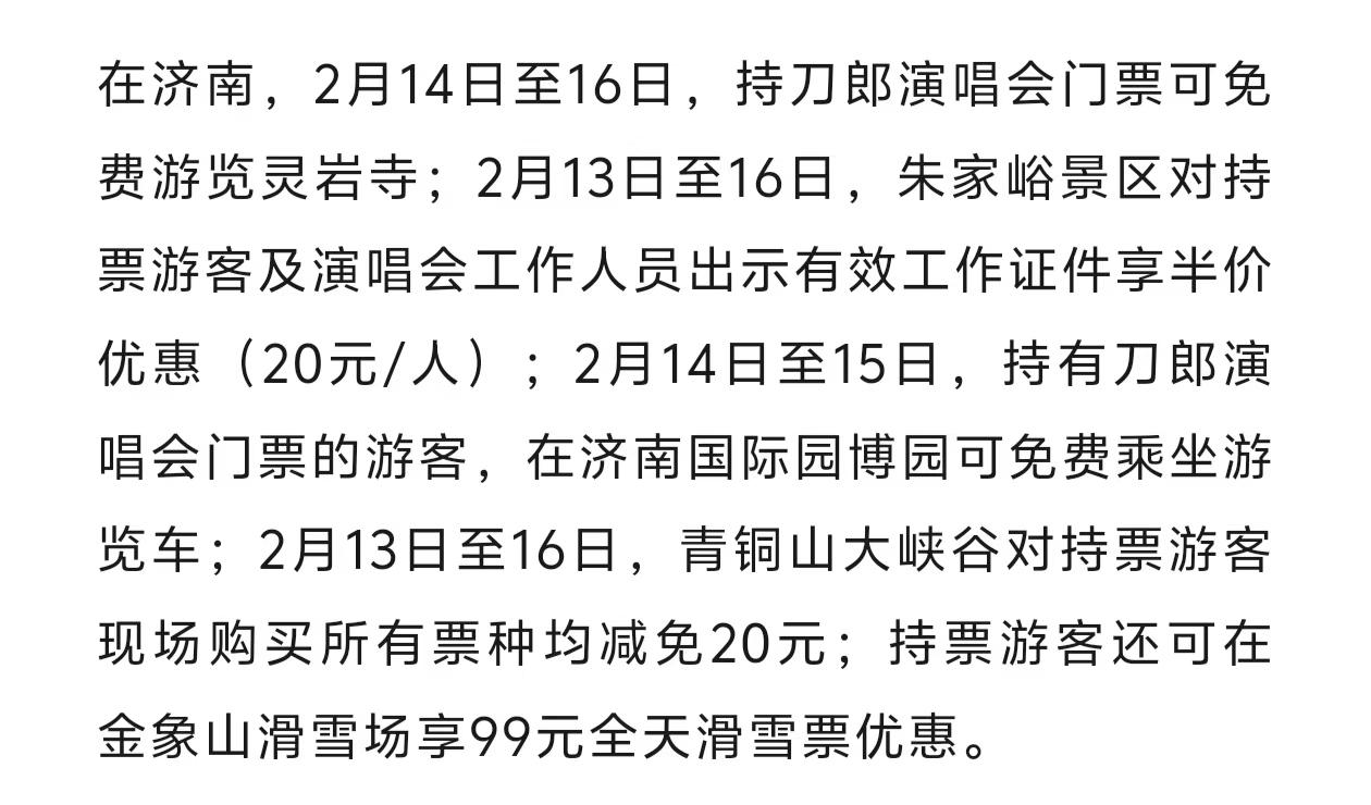 刀郎低调拜访蒲松龄故居，山东人却不低掉了！近日，刀郎2025巡回演唱会济南站开始