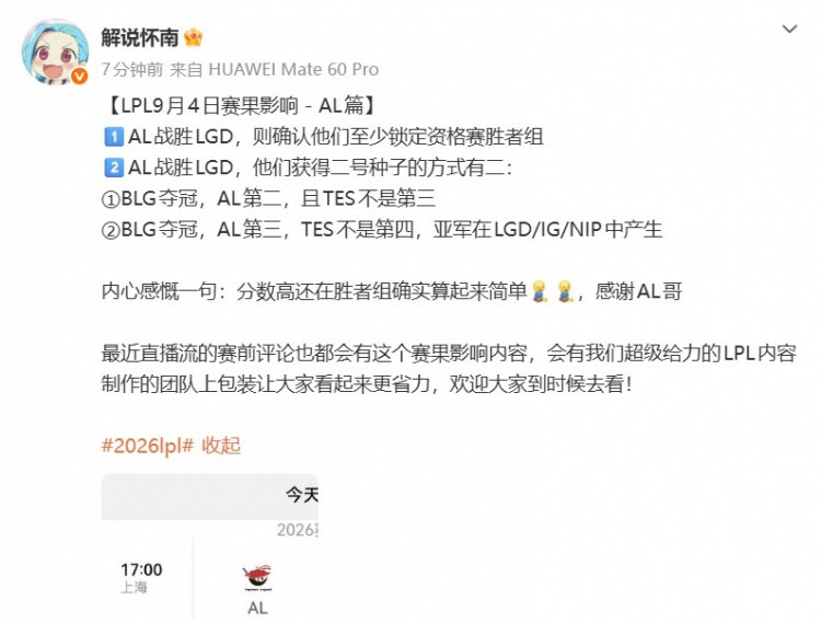 LPL今日赛果影响-AL篇: AL战胜LGD则至少锁定资格赛胜者组