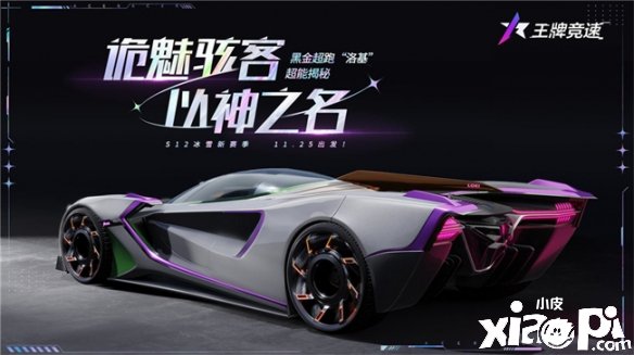 诡魅骇客 以神之名《王牌竞速》黑金超跑&ldquo;洛基&rdquo;超能揭秘