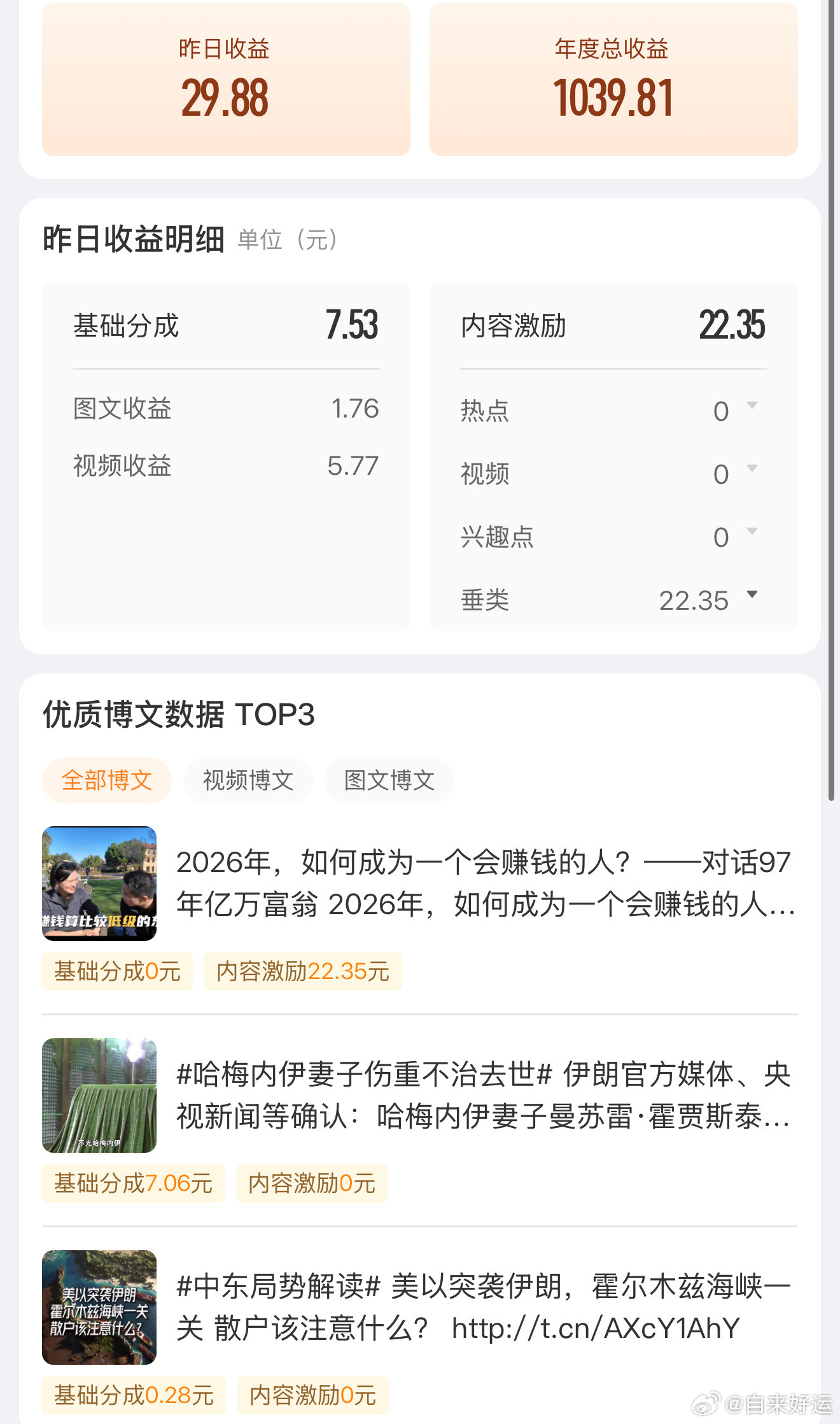 在朋友圈分享了一条二月自媒体的收入，有朋友马上私信问怎么做，这种问题一般都不好回