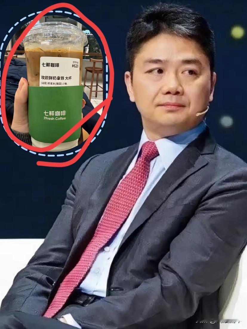 刘强东开了7鲜咖啡，第一件事是用了鲜牛奶而不是奶精，并且说过“永远不拿顾客的健