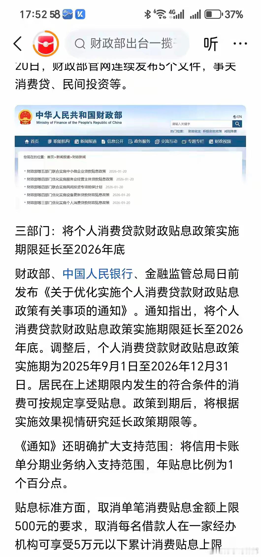 消费贷贴息很好，但会不会挂广泛提高收入会更好？贴息，还是有利息的！按照国人的消费