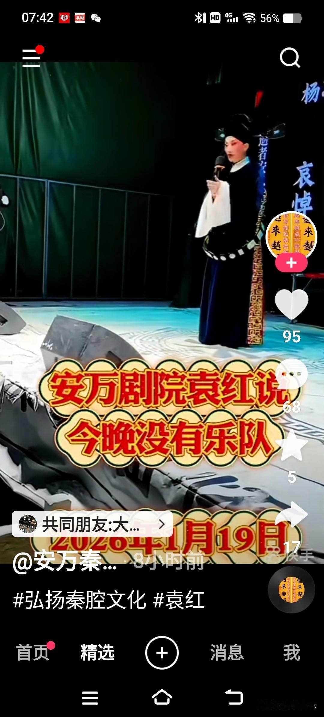 陕西杨凌一场白事上，戏服穿好的袁红登了台。文武乐队全不见了。台下是等着听戏的