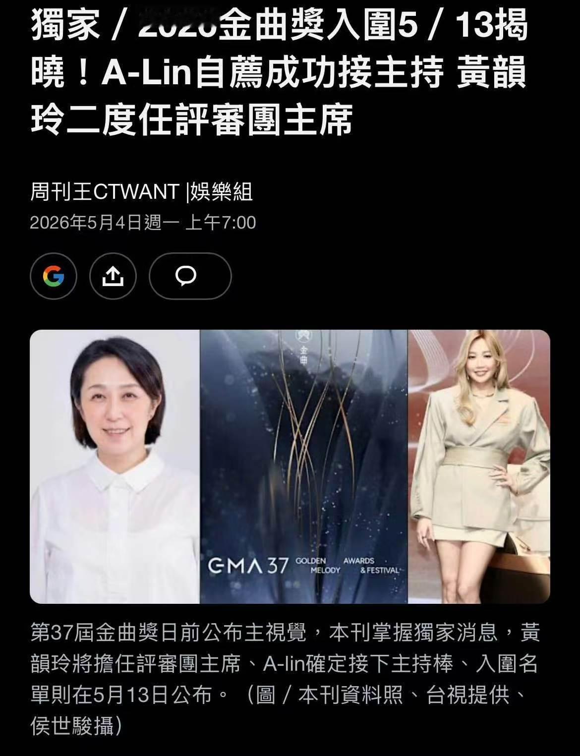 根据最新媒体消息，第37届金曲奖将于5月13日公布提名名单，著名音乐人黄韵玲将继