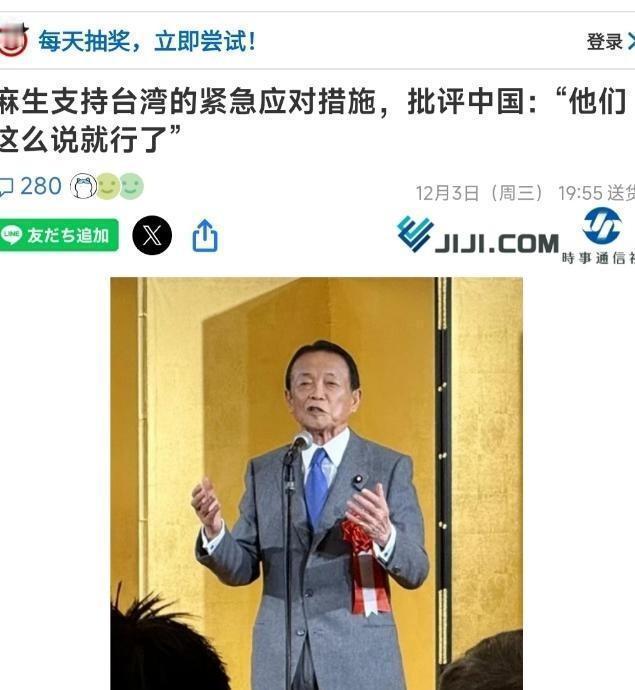 现在高市早苗想退都退不下来了，因为麻生太郎开始激化局势，台海的水更混了。他一共表