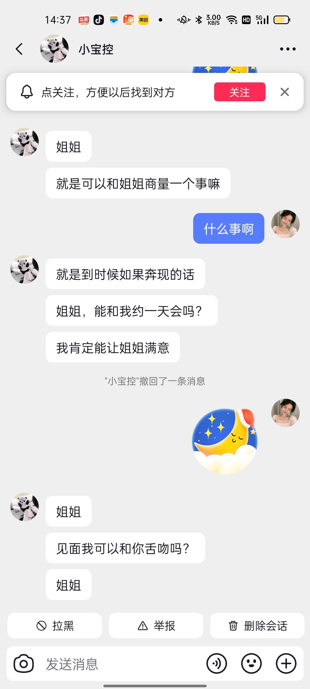 猎奇没同意舌w也拉黑我