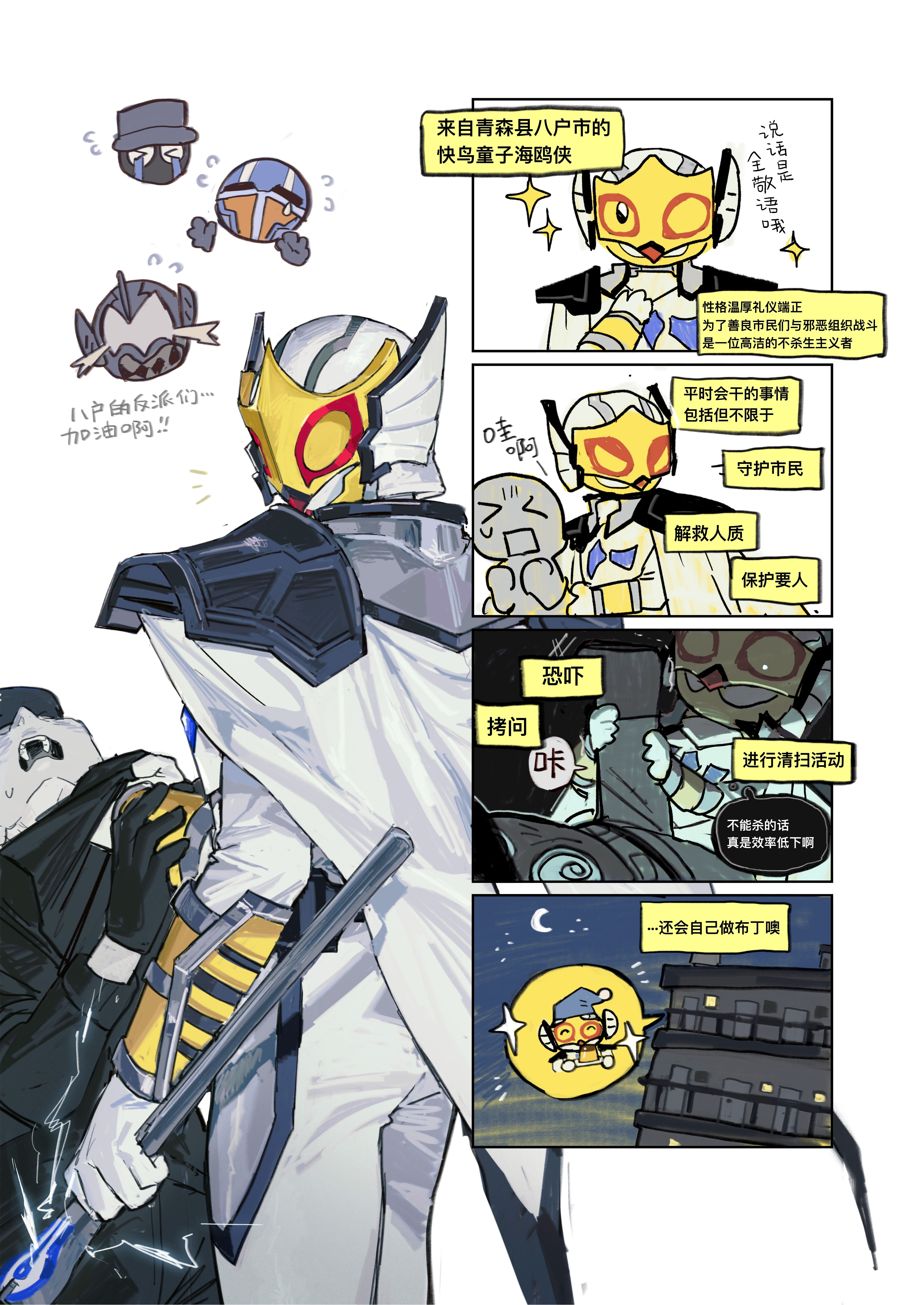 合志图之从漫画了解海鸥侠（什么意思
