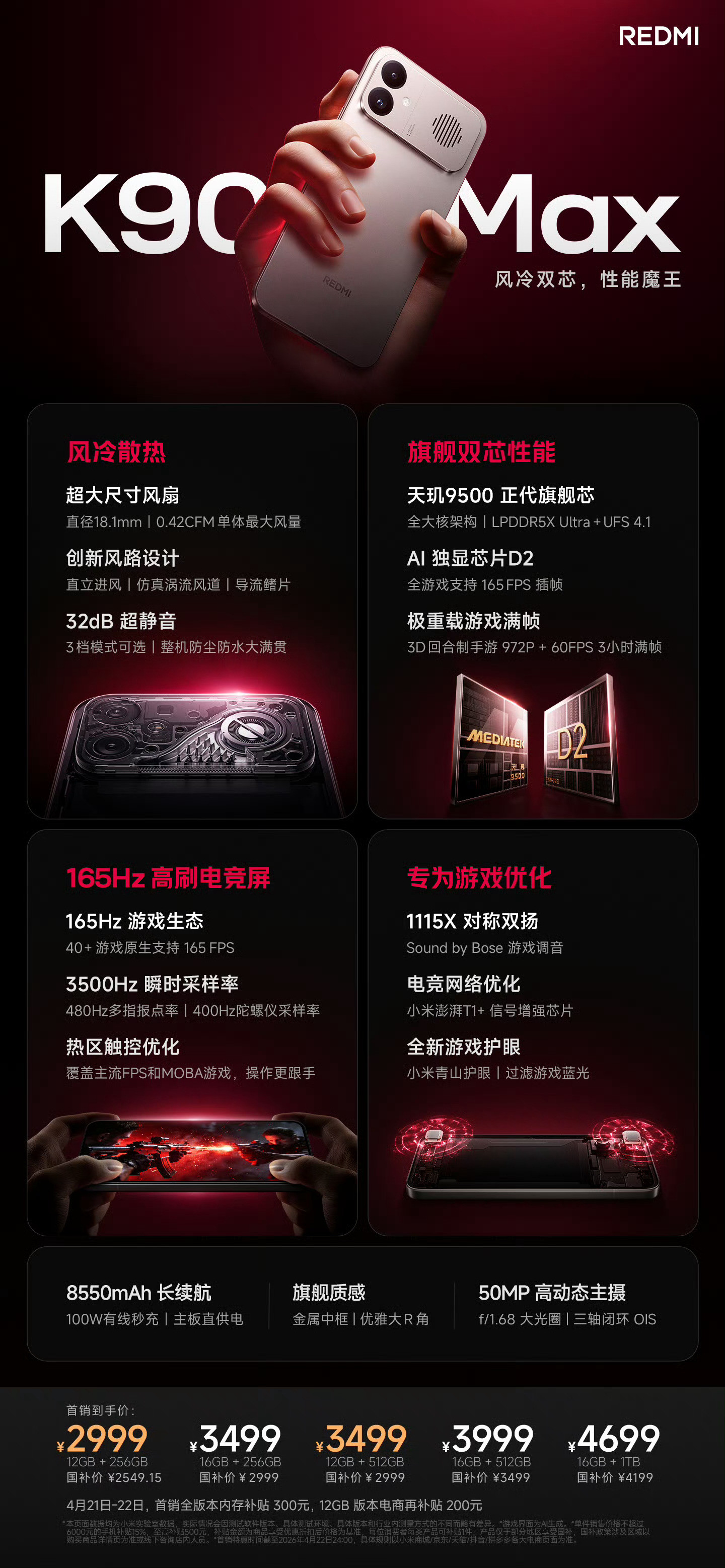 REDMI全新游戏性能旗舰REDMIK90Max，2999元起步，首次将主