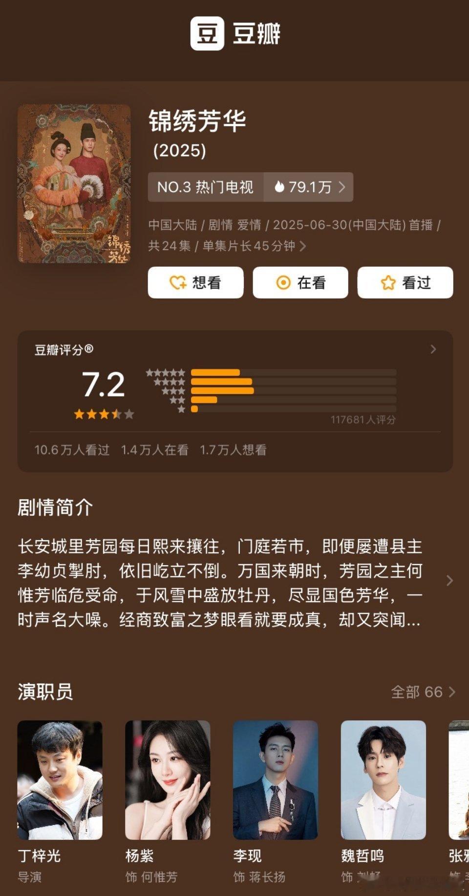 锦绣芳华豆瓣开分7.2分锦绣芳华豆瓣开分7.2分，11.7万人打分。锦绣芳华