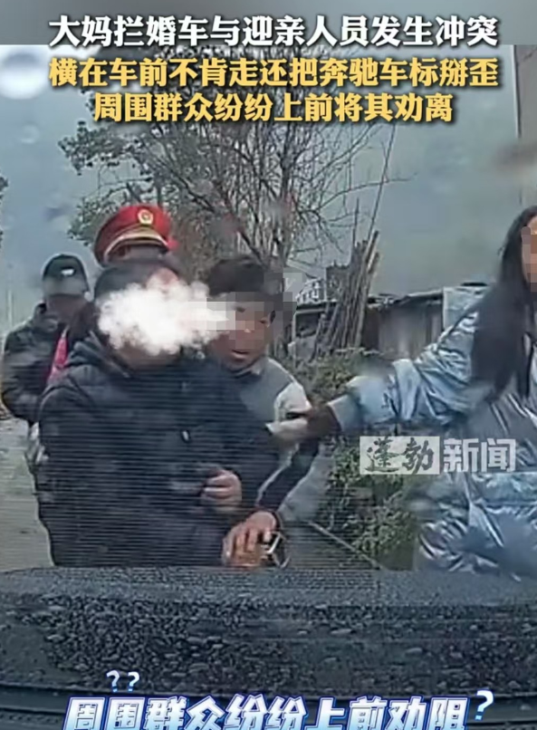 大妈为了拦婚车，直接扔出一块砖头，吓跑接亲的人。随后，她冲出人群拦在了婚车前面。