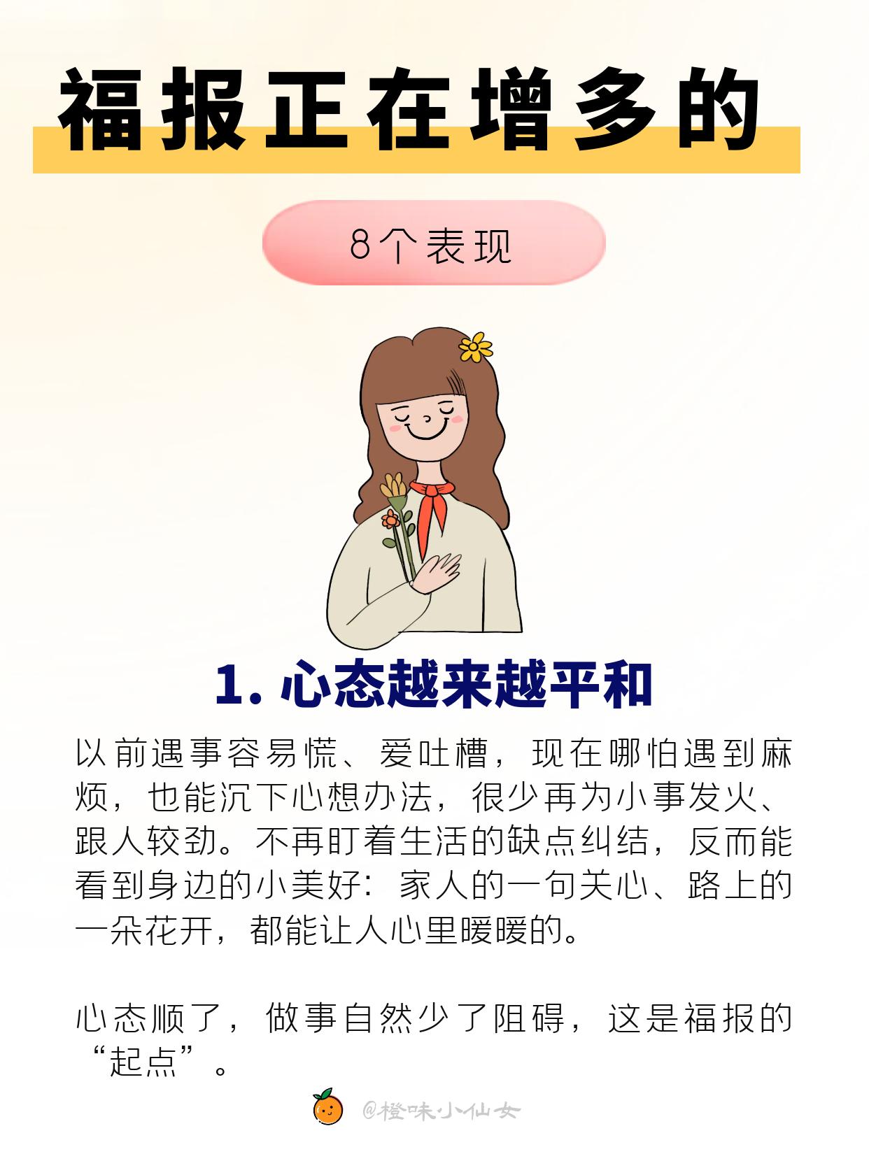 福报正在增多的8个表现，你中了几个？很多人觉得“福报”是抽象的运气， ...