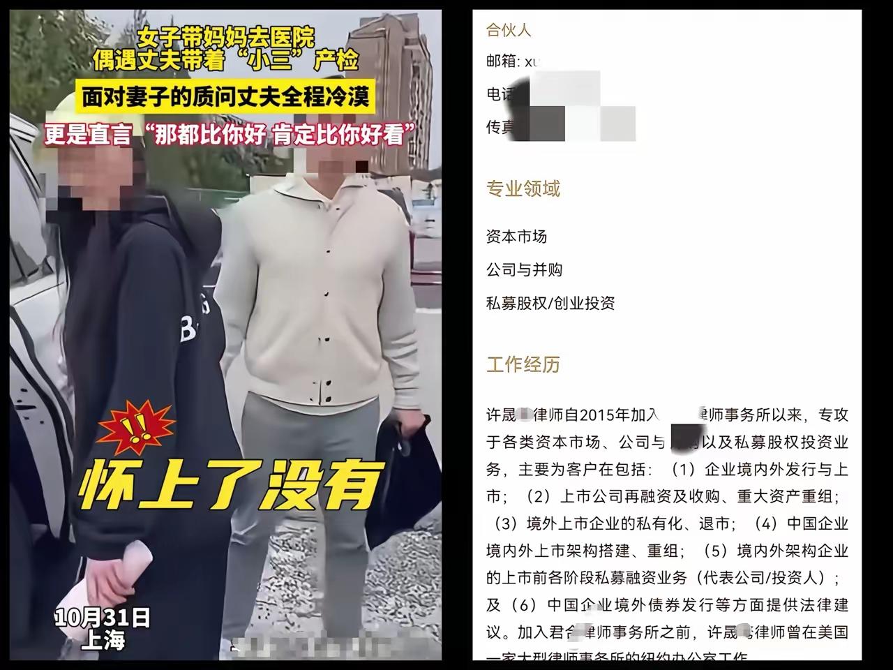 上海小三事件，真是看得人火冒三丈！海归律师配空姐，听着光鲜，背地里全是不堪
