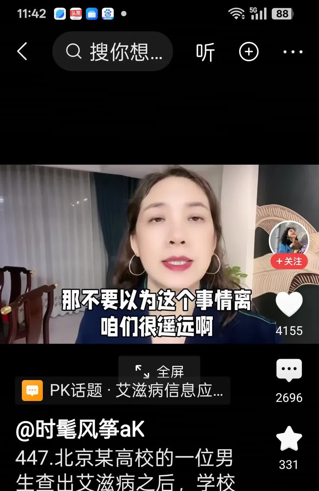 现在有些大学生，就是在吃喝玩乐。最终染上艾滋病，学校还要替保密。艾滋病保的什么密