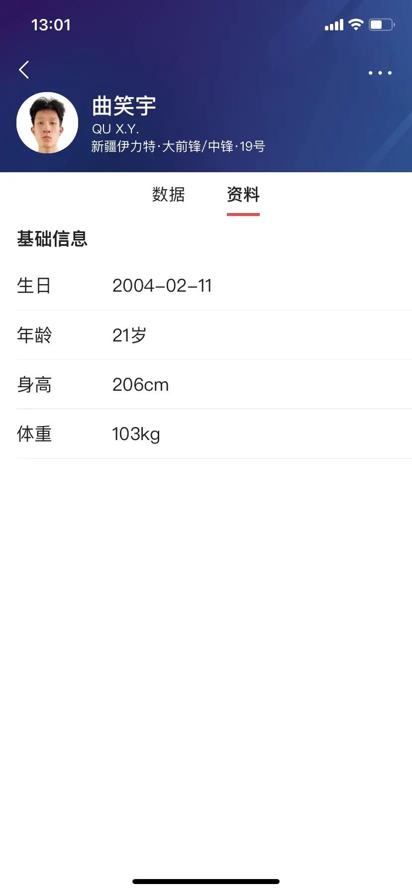 坚决不能交易曲笑宇！最近有消息称新疆飞虎男篮年轻的中锋曲笑宇