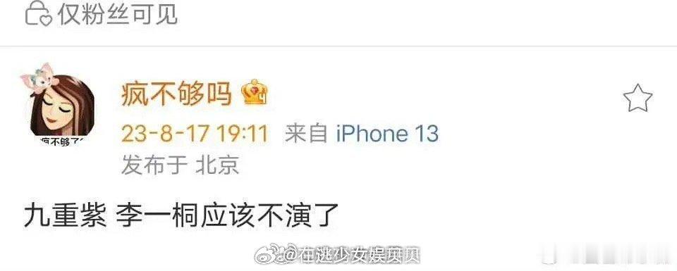 天啊回看九重紫的定人流程，真的好波折