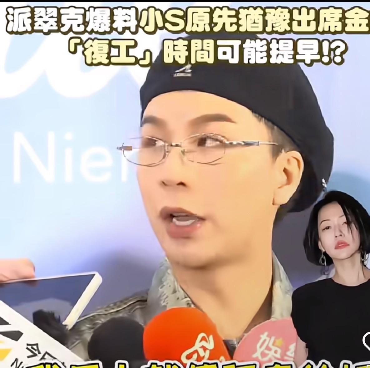 小s的搭档派翠克简直就是在拆台啊，这样子的话你确定能往外面说吗？！让小s的面子哪