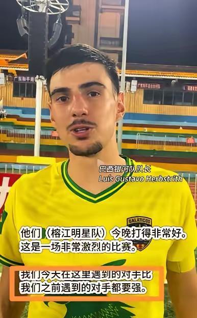 巴西队长这话哪是夸人？分明是给某些球队“公开处刑”！3-2险胜村超还说“对手比之